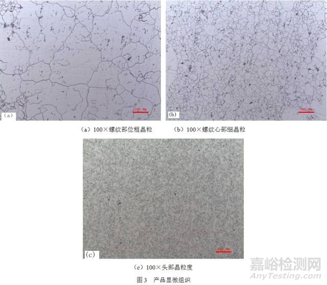 A286螺栓晶粒異常長大原因分析