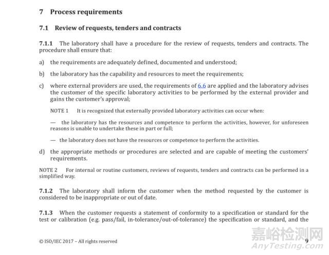 ISO/IEC 17025：2017檢測和校準(zhǔn)實驗室認(rèn)可準(zhǔn)則（FDIS版）