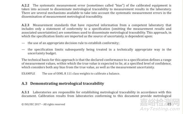 ISO/IEC 17025：2017檢測和校準(zhǔn)實驗室認(rèn)可準(zhǔn)則（FDIS版）