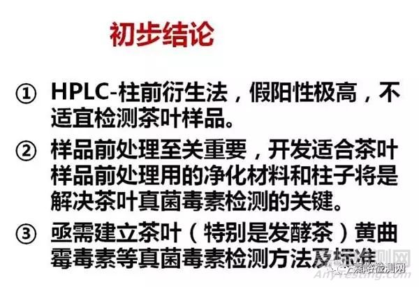 普洱茶致癌，黃曲霉素