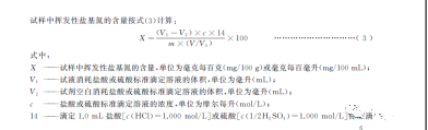 食品中揮發性鹽基氮的檢測方法