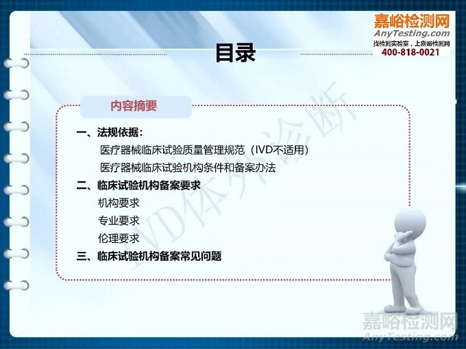 【干貨】醫療器械臨床試驗機構備案解析（PPT完整版）
