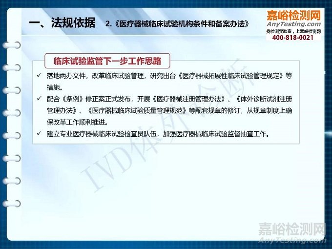【干貨】醫療器械臨床試驗機構備案解析（PPT完整版）