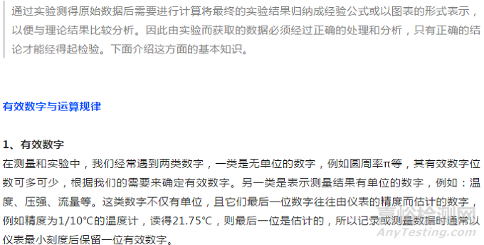 專業的實驗數據處理方法
