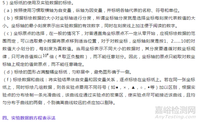 專業的實驗數據處理方法