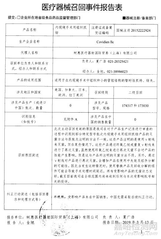 GE和柯惠醫(yī)療發(fā)布醫(yī)械召回信息