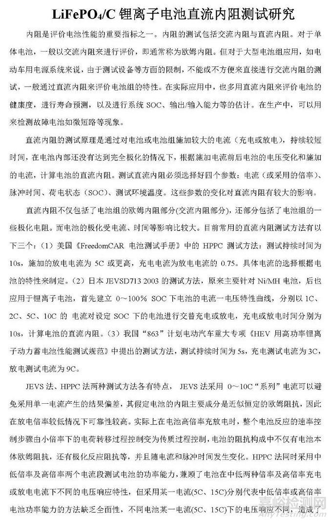 鋰離子電池直流內阻測定及內阻偏大原因解析