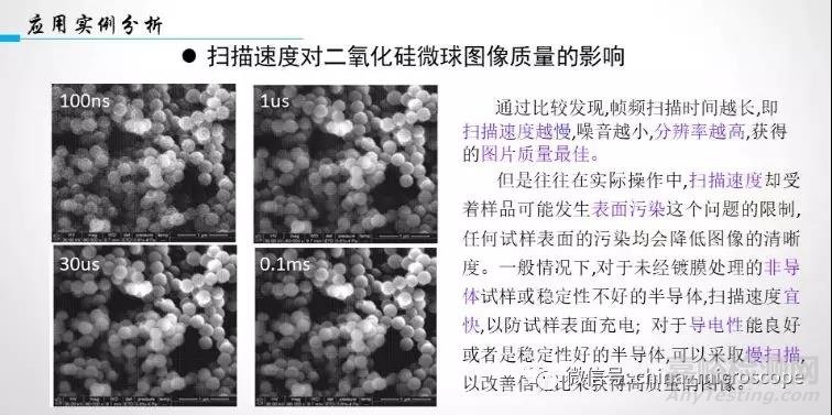實(shí)例分析如何獲得高質(zhì)量SEM照片