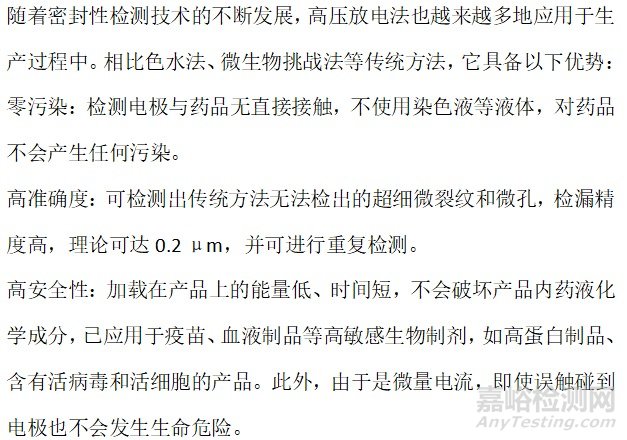 注射劑一致性評價與無菌藥品包裝系統密封性創新驗證