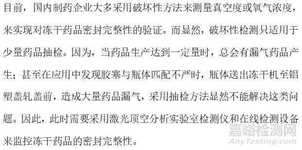 注射劑一致性評價與無菌藥品包裝系統密封性創新驗證