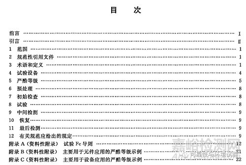 正弦振動試驗標準學習資料（GB/T 2423.10-2008）