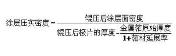鋰電池極片設計基礎問題