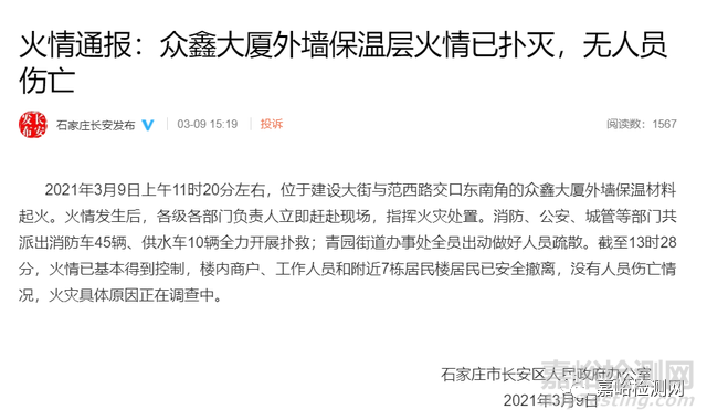 石家莊26層大廈外墻保溫材料突發大火，保溫材料要做哪些檢測？