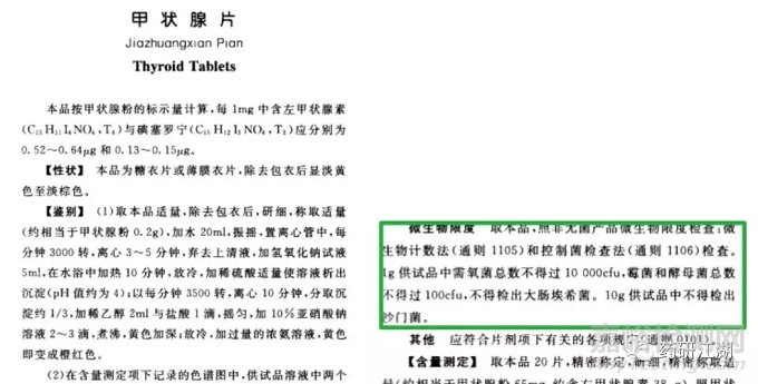質(zhì)量標(biāo)準(zhǔn)中的微生物限度和無(wú)菌檢查