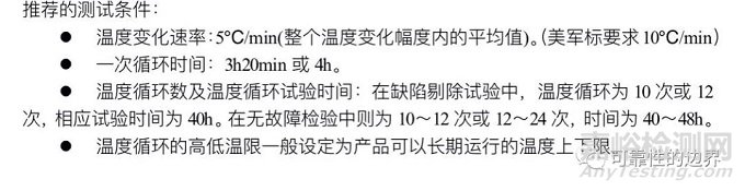 淺談電子設備環境應力篩選（ESS）