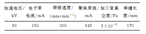 外加磁場對電子束焊接成形性能的影響