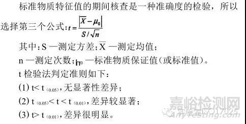 標準物質期間核查的結果如何判定