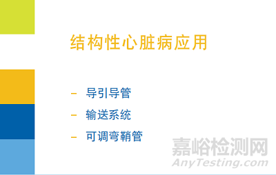 結構性心臟病導管構造