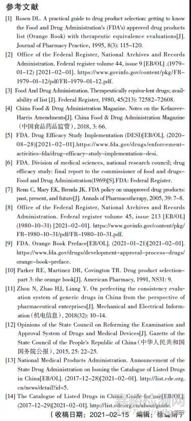 美國藥品橙皮書框架下治療等效性評價代碼的介紹及啟示