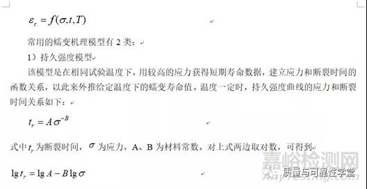 基于故障機理的可靠性設計