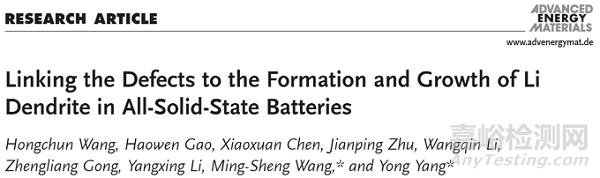 廈門大學固態電池新進展！