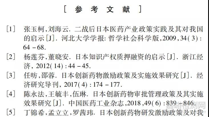 日本創新藥物研發激勵政策研究及對我國的啟示