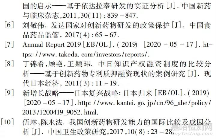 日本創新藥物研發激勵政策研究及對我國的啟示