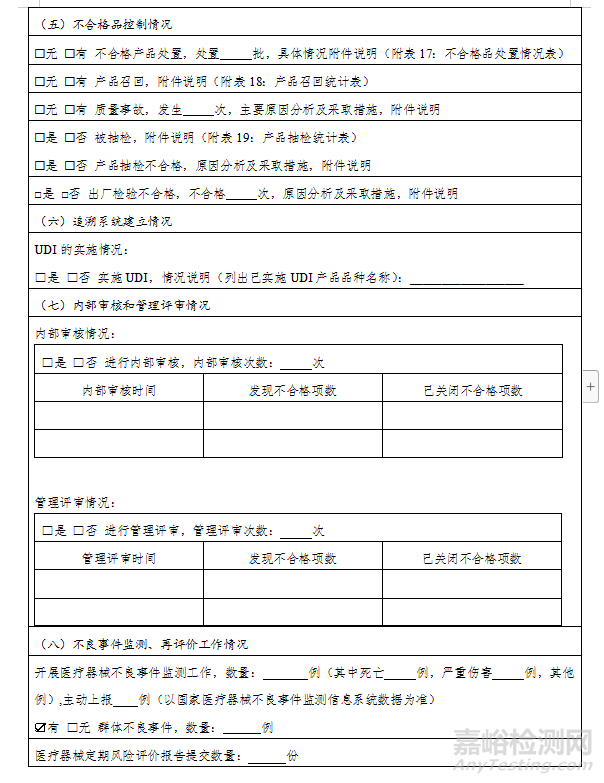 醫(yī)療器械自查報告（模版）及編寫指南（附表）