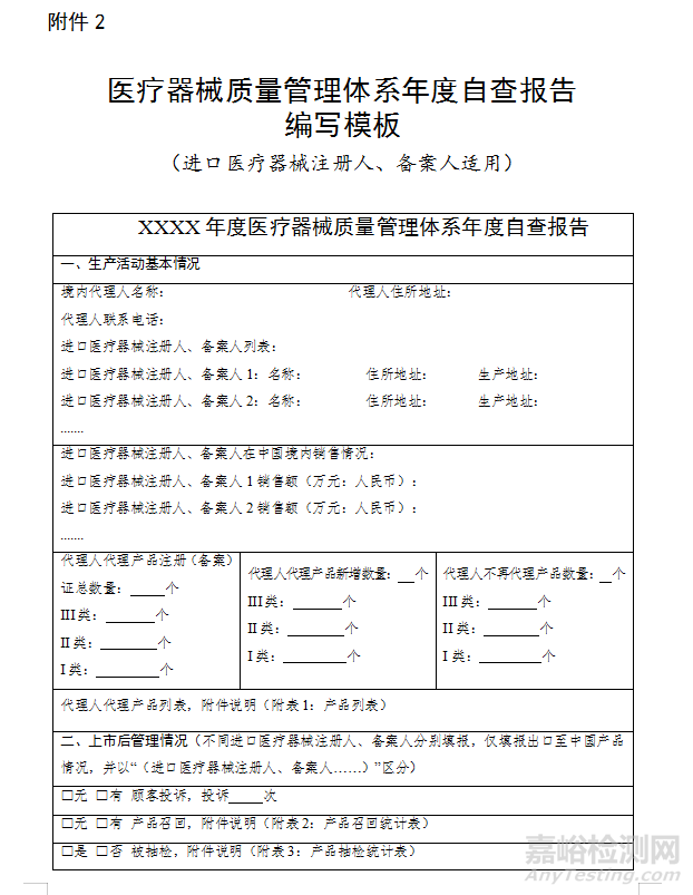 醫(yī)療器械自查報告（模版）及編寫指南（附表）