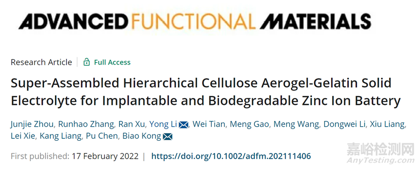 用于可植入和可生物降解鋅離子電池的纖維素氣凝膠-明膠固態電解質