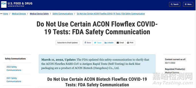 FDA發布通告勿使用杭州艾康ACON的一款新冠自測試劑