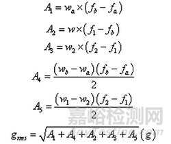 振動臺使用過程中經(jīng)常用到的計算公式