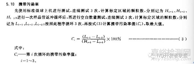 IVD性能參數系列之攜帶污染