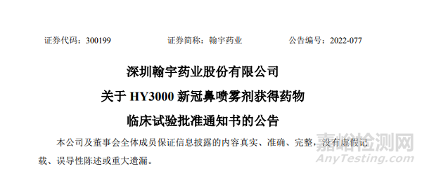 國產‘新冠鼻噴霧劑’獲批COVID-19臨床試驗！
