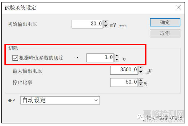 隨機(jī)振動(dòng)試驗(yàn)削波系數(shù)等參數(shù)詳解