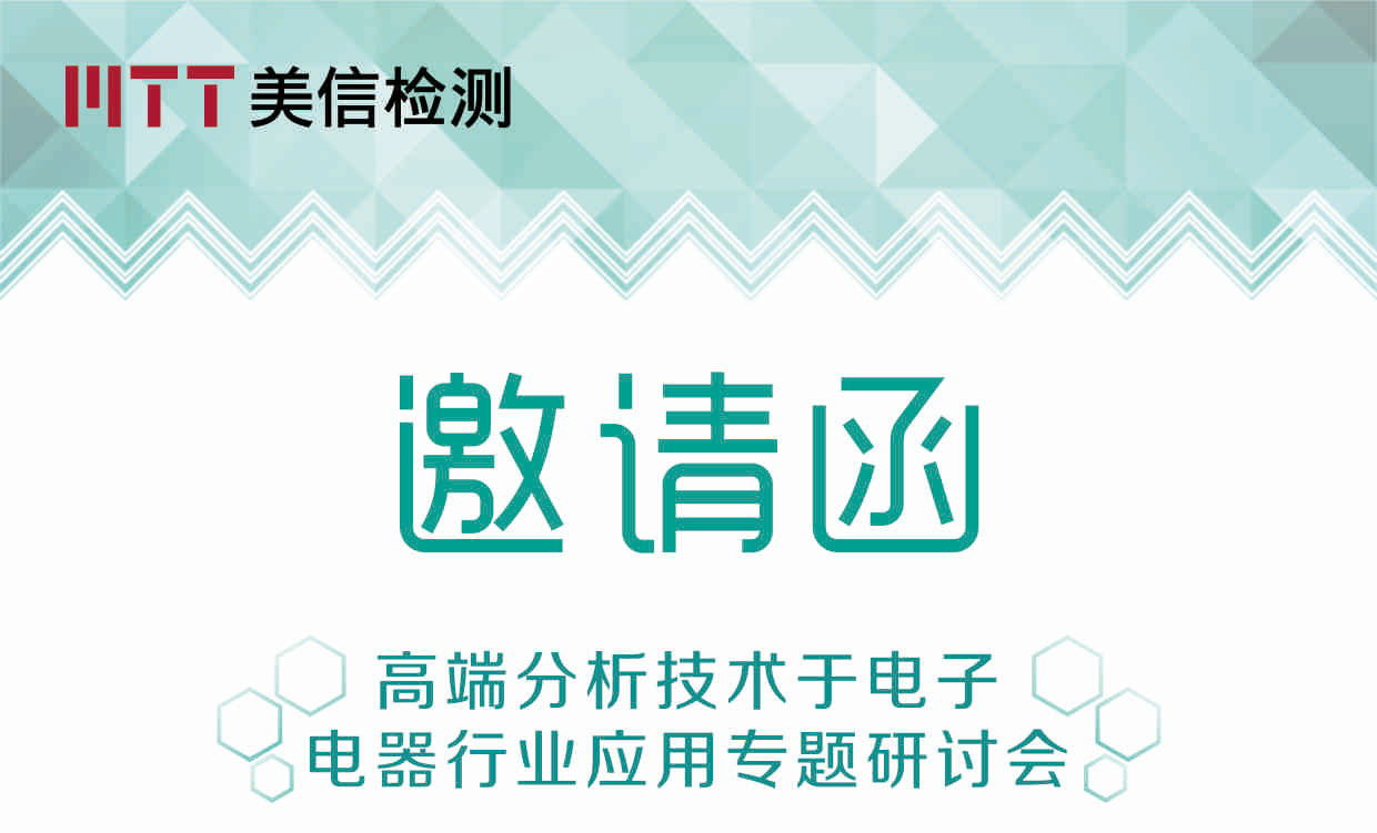 美信檢測