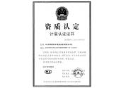計量認(rèn)證證書