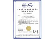 CNAS 證書