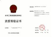 水利工程檢測乙級證書