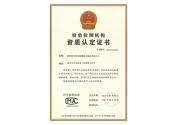 CMA檢驗檢測機構資質認證證書