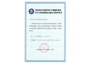 CNAS中國合格評定國家認可委員會認可證書