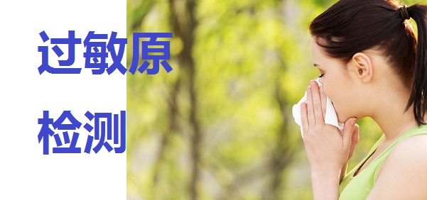 過敏原