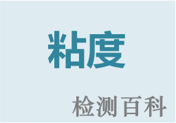 粘度，動力粘度，黏度