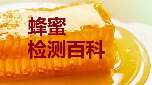 蜂蜜