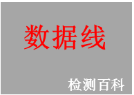 數據線
