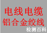鋁合金絞線