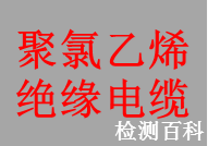 聚氯乙烯絕緣電纜，聚氯乙烯絕緣控制電纜