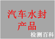汽車水封，汽車水封產(chǎn)品