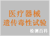 遺傳毒性，遺傳毒性試驗