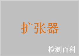 經皮腎通道擴張器，擴張器
